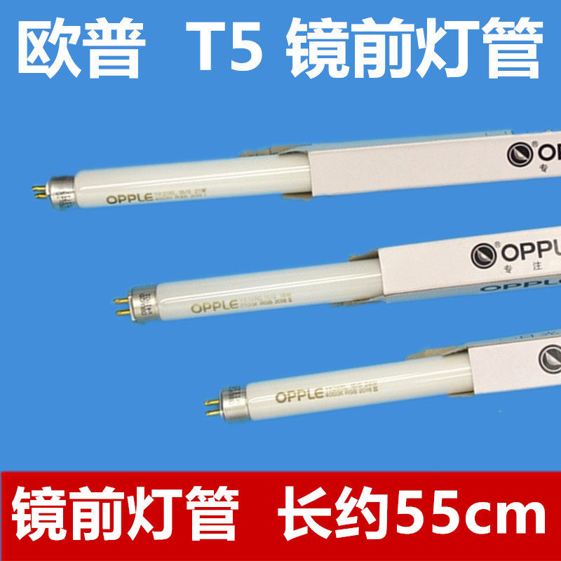 Op T5 mirror front lamp tube YK24RL16G 24W14W21W39W4000K bathroom strip fluorescent lamp RGB