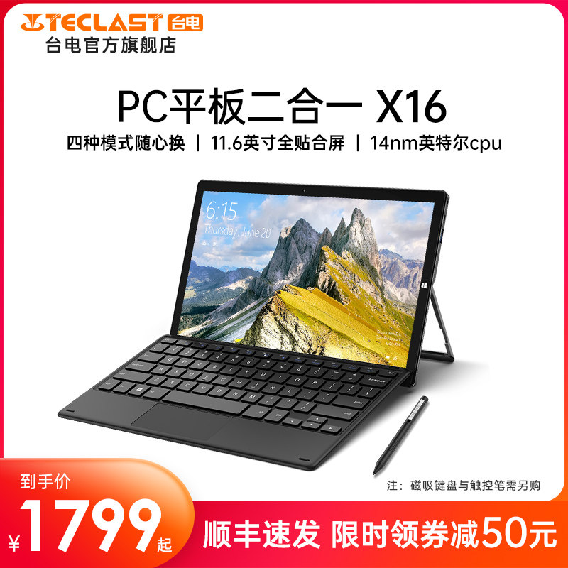 Tai Electric X16PC New Two-in-one Laptop Tablet High-definition Full Screen Pad Students Painting Learning Online Lesson Games Office Special Learning Machine Windows windows