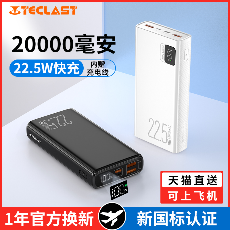 (Billion Subsidy) Teclast Fast Charge Mobile Charge 20000 mA PD22 5W Super Capacity Mobile Power Supply 18W Super Fast Charge Portable for Huawei Xiaomi Apple