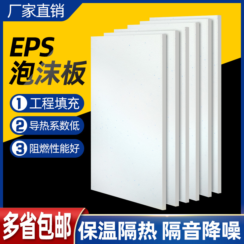EPS Polystyrene Foam Board Interior Exterior Wall Insulation insulation B Class Flame Retardant Plates Soundproof Moisture Floor Heating Padded-Taobao