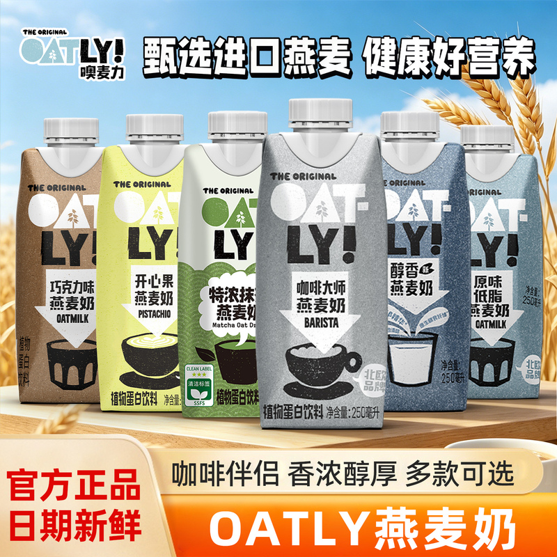 Oatly Coffee Master Rich Oat Milk 250ml Bottled Matcha Pistachio Plant Protein Drink