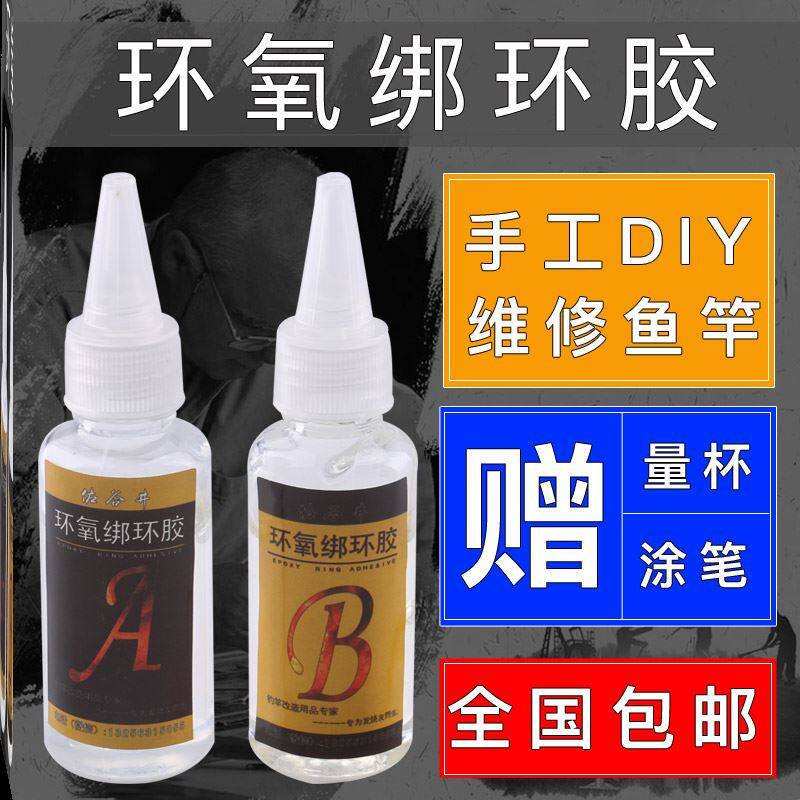 Fishing rod glue special resin Luya rod epoxy resin glue binding ring card seat guide ring repair fishing rod repair b