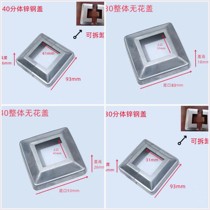 Zinc steel cover square cover bottom cover guardrail accessories foot cover split cover flowerless cover ugly cover stair decorative cover square tube cover