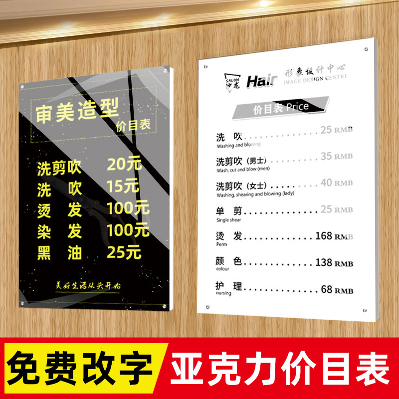 Barber shop price list hair cutting price display card beauty salon price list custom wall hanging hair salon high-end acrylic sticker wall sticker advertising decoration poster design prompt card