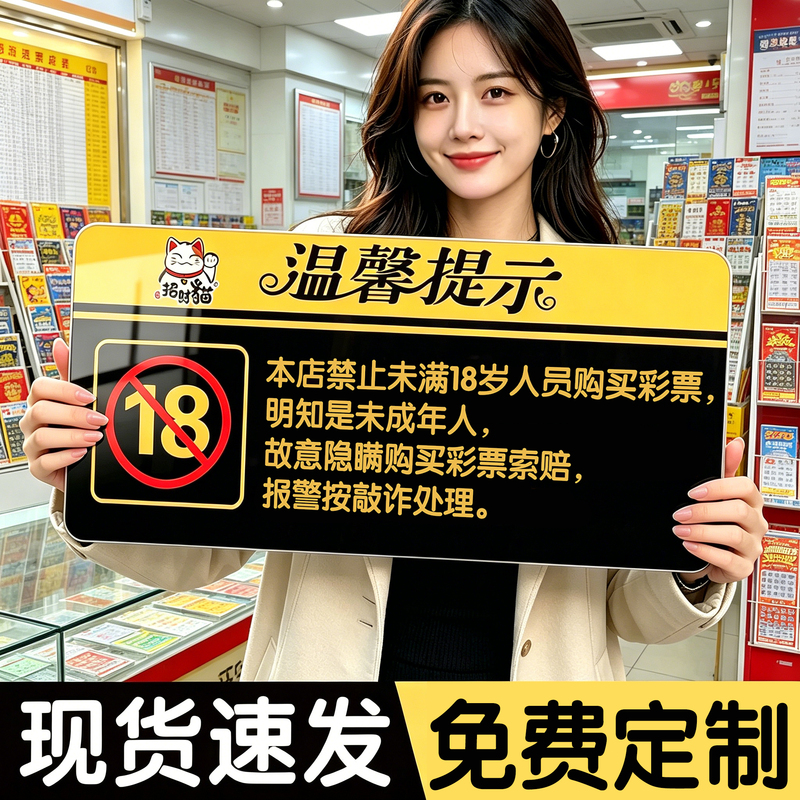 Prohibition on Selling Lottery Tickets to Minors Warning Signs, Lottery Store and Supermarket Signs, Warning Slogans, Display Boards, Warning Signs for Prohibiting the Sale of Tobacco and Alcohol to Minors, Warning Signs, Stickers Prohibition on Selling Lottery Tickets to Minors Warning Signs, Lottery Store and Supermarket Signs, Warning Slogans, Display Boards, Warning Signs for Prohibiting the Sale of Tobacco and Alcohol to Minors, Warning Signs, Stickers