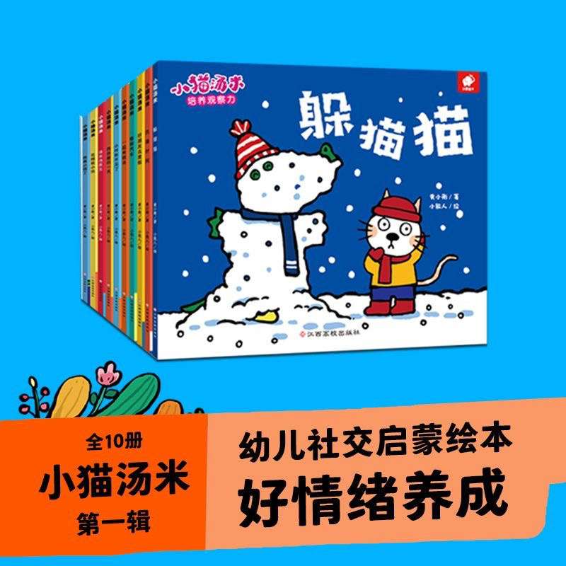Authentic Tommy the Cat Series, Volume 1, 10 Books: a Day at the Cake Shop, Tommy Becomes a Doctor, Let's Make Soup Together, Hide and Seek, Fixing Cars, Friends Go on Vacation, Bath Time, the Little Shirt Is Missing, I'M a Little Gardener, Catching Bugs in the Garden