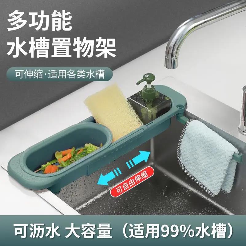 Pool Flex Shelf Drain Basket water filtration trough Hanging Dishwashing Rag Rack Kitchen Supplies Pull-out Storage shelf