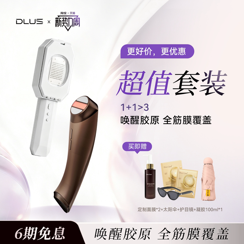 Dlus New Product Collagen Light D3+ Small Scalpel E10 Combination Package Beauty Instrument for Home Use Facial Skin Rejuvenation and Firming Dlus New Product Collagen Light D3+ Small Scalpel E10 Combination Package Beauty Instrument for Home Use Facial Skin Rejuvenation and Firming