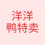 洋洋鸭特卖母婴企业店