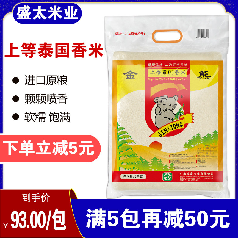 Golden Bear fine Thai fragrant rice 5kg long grain Jasmine indica rice rice 10 kg imported raw grain new rice