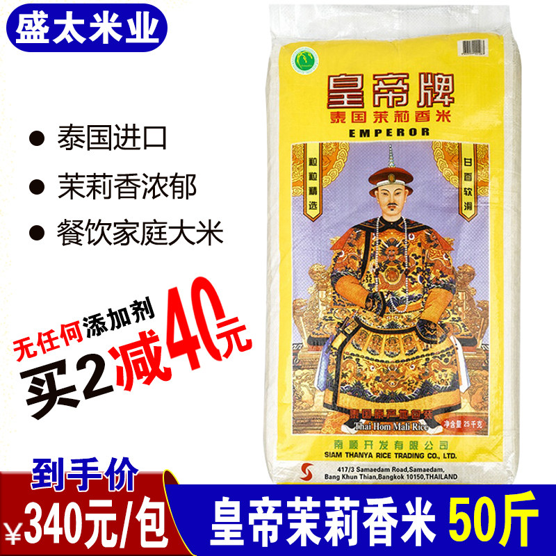 Emperor brand Thai jasmine rice 25kg long grain fragrant new indica rice 50 kg imported packaging clay pot rice family rice