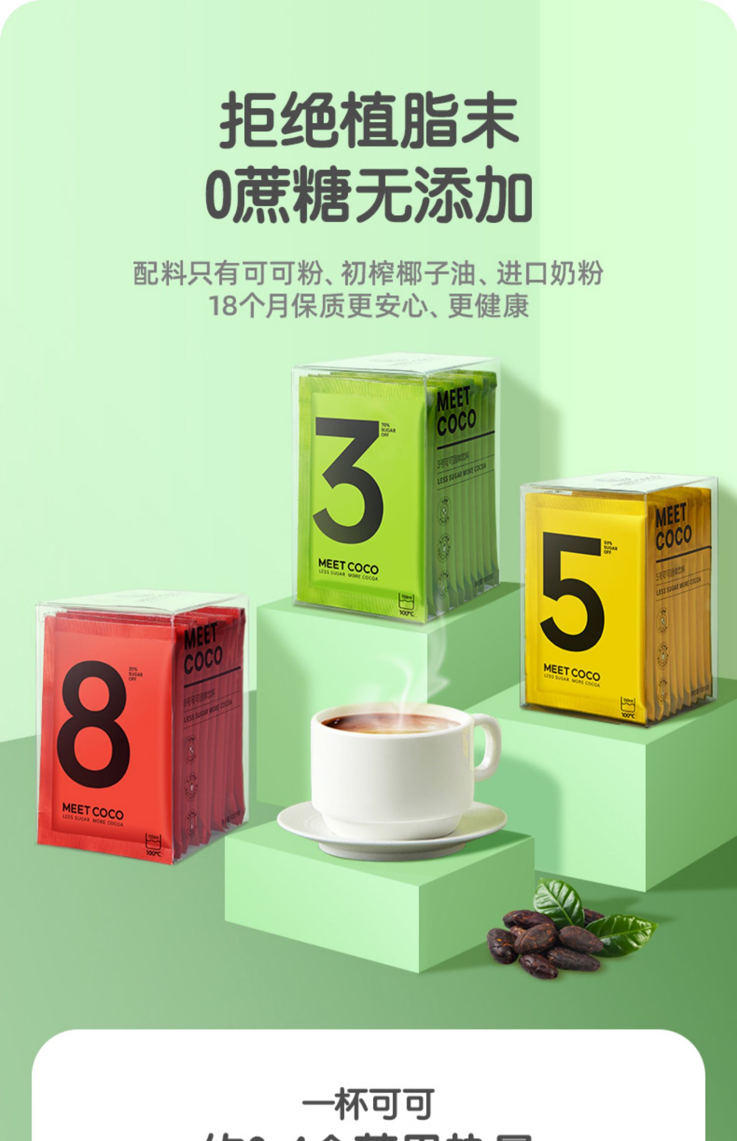 【meetcoco】可可粉低卡热巧克力咖啡奶茶