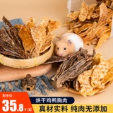 Хомять медведь карликовые цветочные ветви и крысы домашняя куриная куриная куриная грудь, утиная грудь, мясо, с высоким содержанием белка зубы