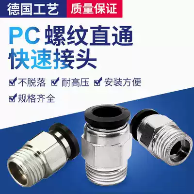 Pneumatic air pipe quick coupling PC4-M5 threaded straight air pump air compressor joint PC8-02 solenoid valve quick plug