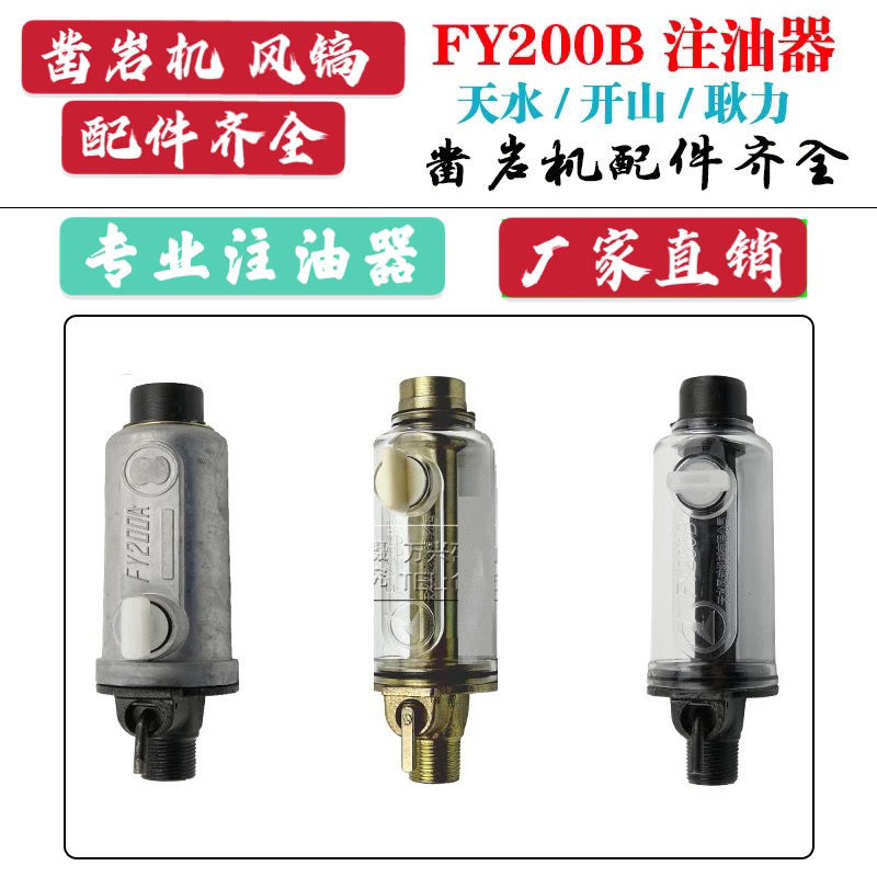 Chisel Oil Lubricator FY200B Wind Drilling Rig Oil Pot Wind Pick Oil Pot YT28 Tianshui Kausho Mountain Geng Powerplate rig