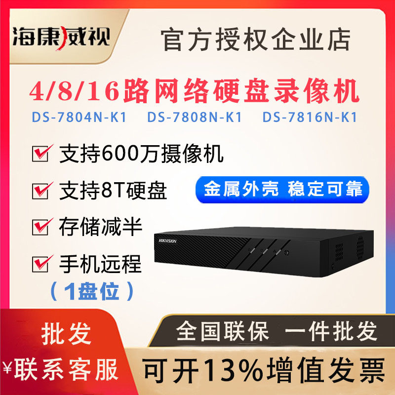 Hikvision 4 8 16 HD NVR hard drive recorder network monitoring host DS-7804N-K1 C