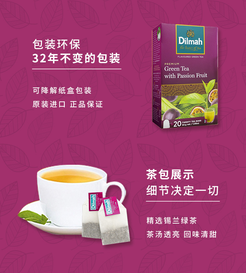 20包Dilmah迪尔玛多种果味绿茶冷泡茶