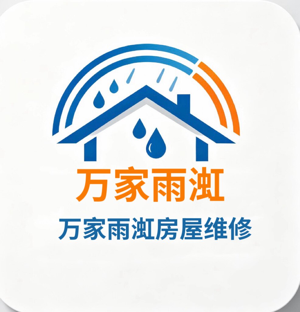 成都防水补漏到家服务万家雨渱
