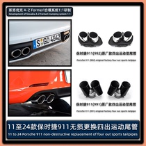 Suitable for 11 to 25 Porsche 911 modified 992 exhaust pipe 991 original four-out sports tailpipe