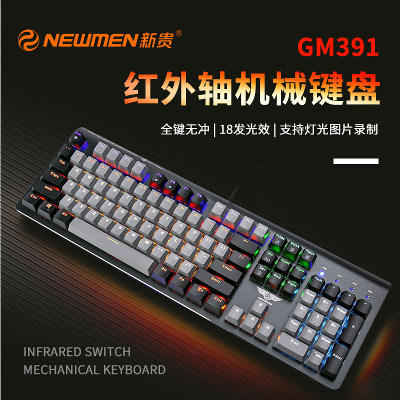 New Gm391 Fully Waterproof Floating Plug-In Switch Mechanical Keyboard with Infrared Switches, 104 Keys, Dazzling Light for Gaming
