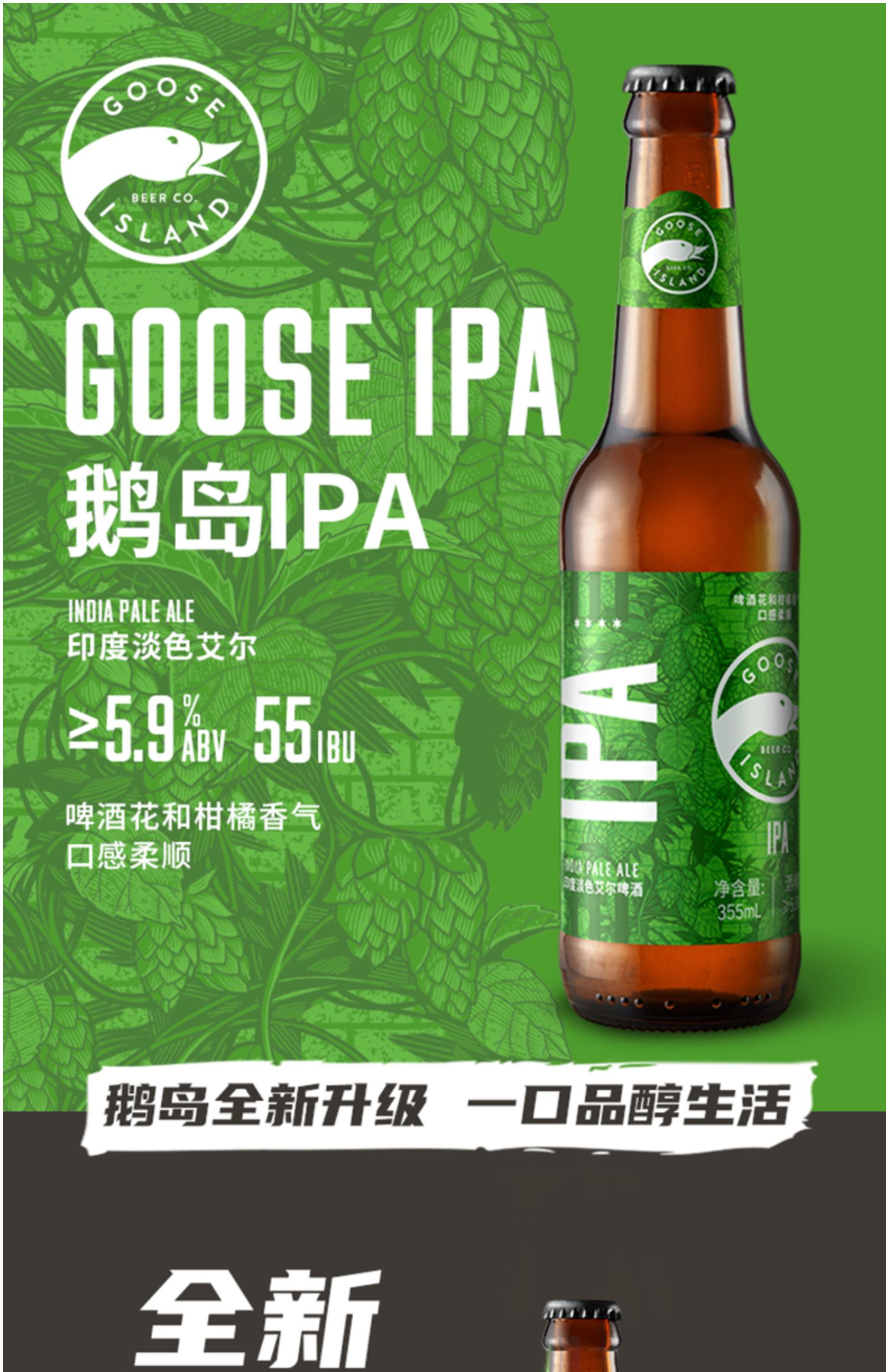 凑单195【百威】鹅岛IPA英式啤酒355ml*24
