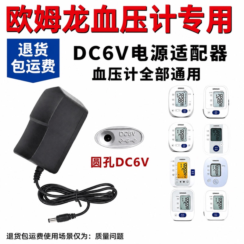 Omron Omron Power Adapter Universal Original Electronic Blood Pressure Monitor Measuring Instrument 6V Charger