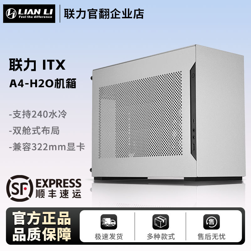 Lianli A4-H2O Itx Case Desktop Mini Desktop Computer Black/Silver