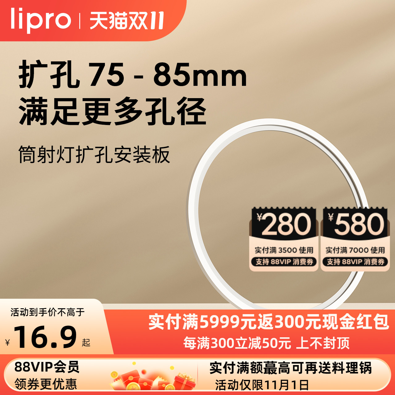 lipro LED cylinder light spotlight open pore expanding plate 7 5-8 5CM aperture 10-11CM open pore-Taobao