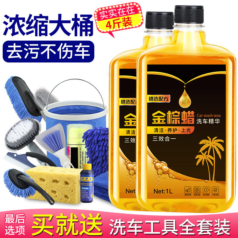 (4 catty) with wax car wash liquid water wax car powerful decontamination upper light special car wash foam cleaning cover set