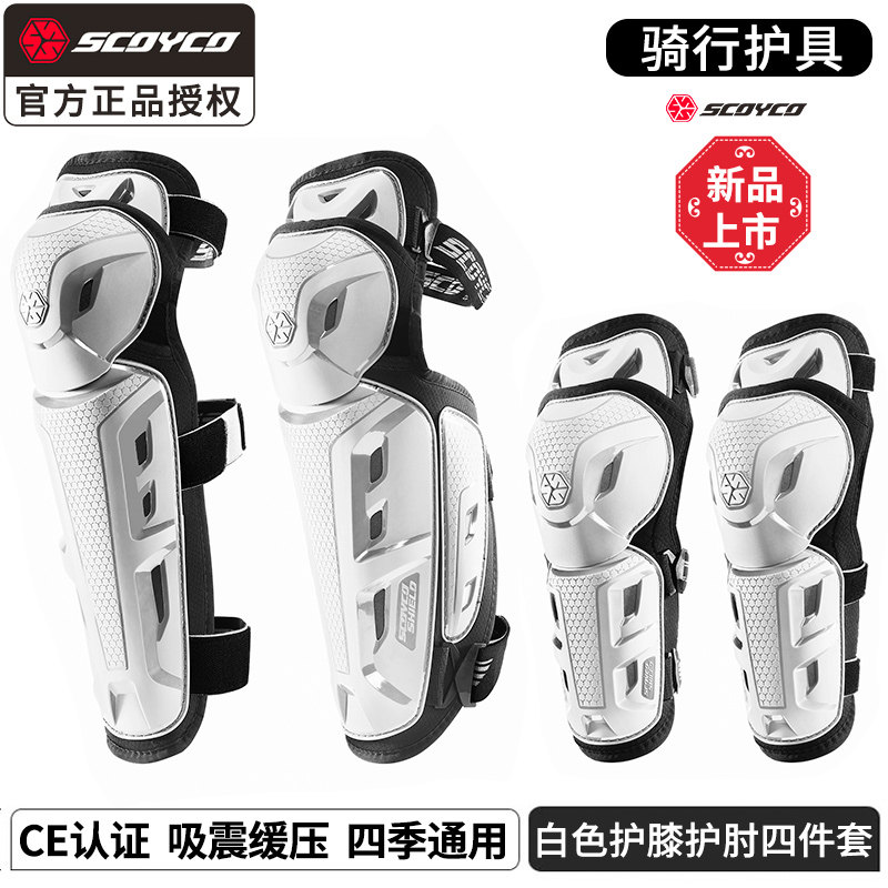 Racing Down Kneecap Motorcycle Locomotive Protection Complete With Anti-Fall Windproof Four Seasons Winter Elbow Protection Riding Equipment Four Sets-Taobao