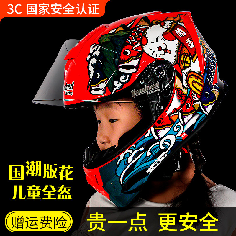 Tank children's helmet boy 3c certified full helmet electric car helmet spring and autumn anti-fog warm motorcycle female