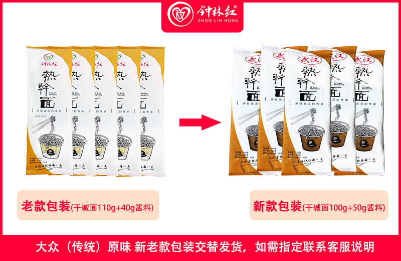 钟林红 大众原味武汉热干面 150g*5袋 天猫优惠券折后￥12.8包邮（￥19.8-7）