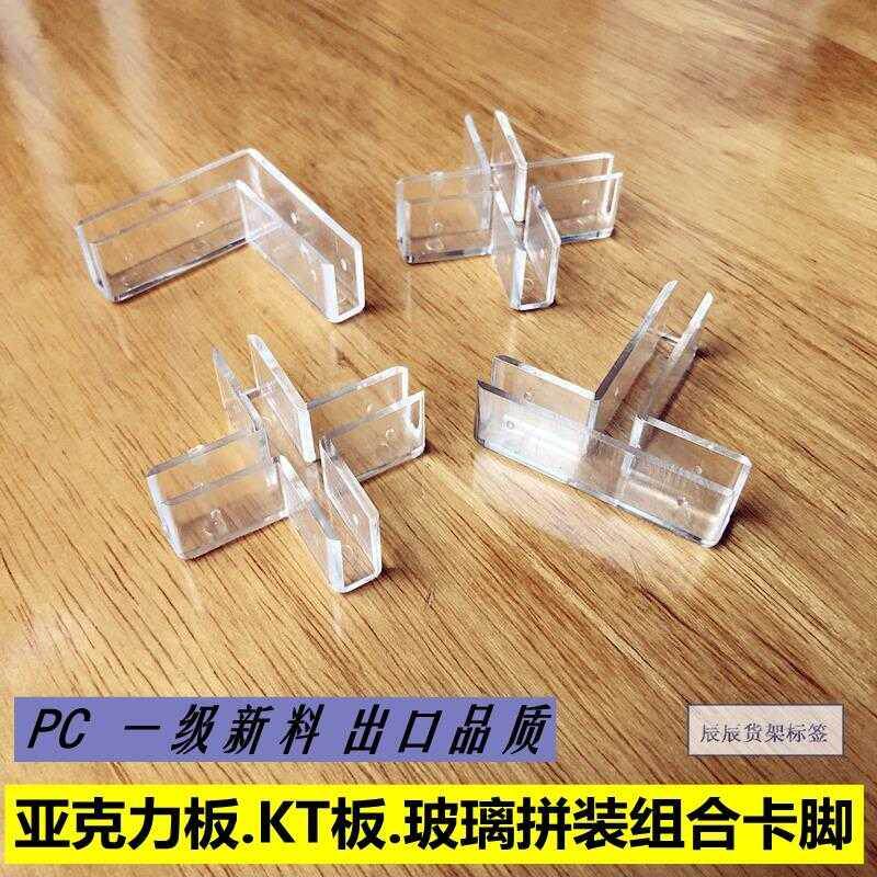 5MM6MM plastic buckle acrylic plate KT plate glass neck fish tank right angle guard angle clamp accessories