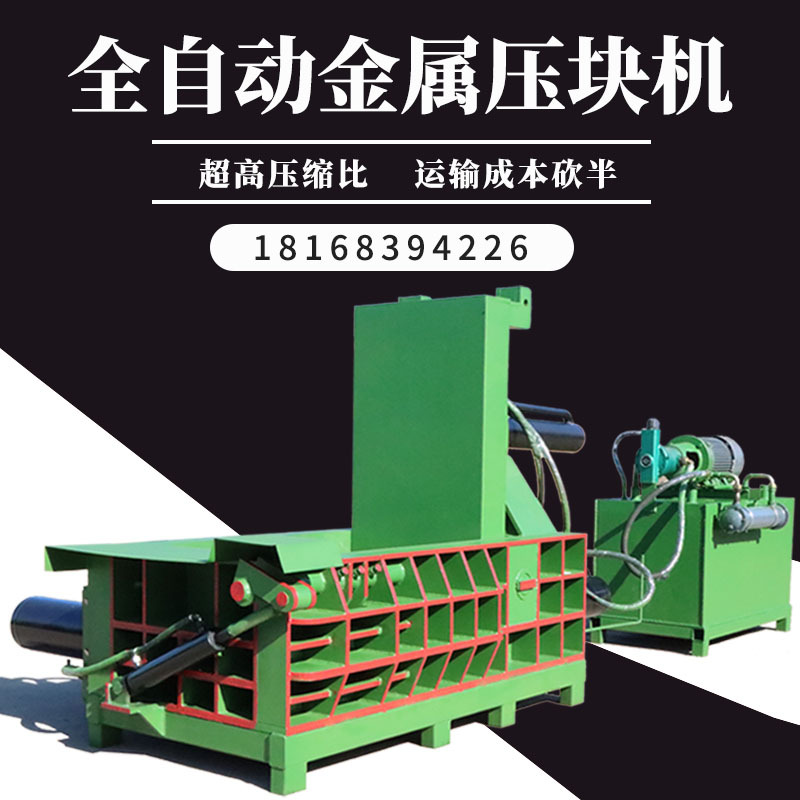 Metal Briquetting Machine, Fully Automatic, for Cans, Stainless Steel Scrap, Iron, Copper, Aluminum Shavings, Aluminum Alloy, High-Density Press Metal Briquetting Machine, Fully Automatic, for Cans, Stainless Steel Scrap, Iron, Copper, Aluminum Shavings, Aluminum Alloy, High-Density Press