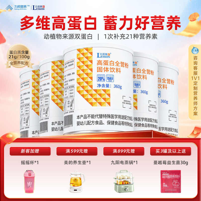 Lishikang High Protein Nutritional Powder Protein Powder Enteral Nutrition 360g Complete Nutrition Powder Supplement Gift Box for New Year
