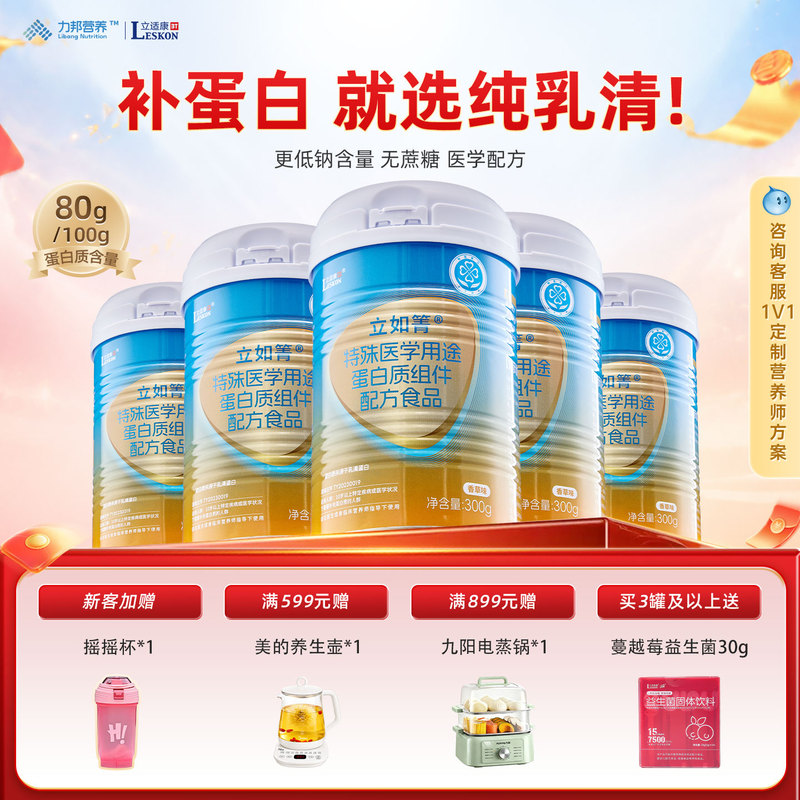 Lishikang Lirujing Special Medical Use Pure Whey Protein 300g Can Postoperative Nutritional Protein Supplement Gift