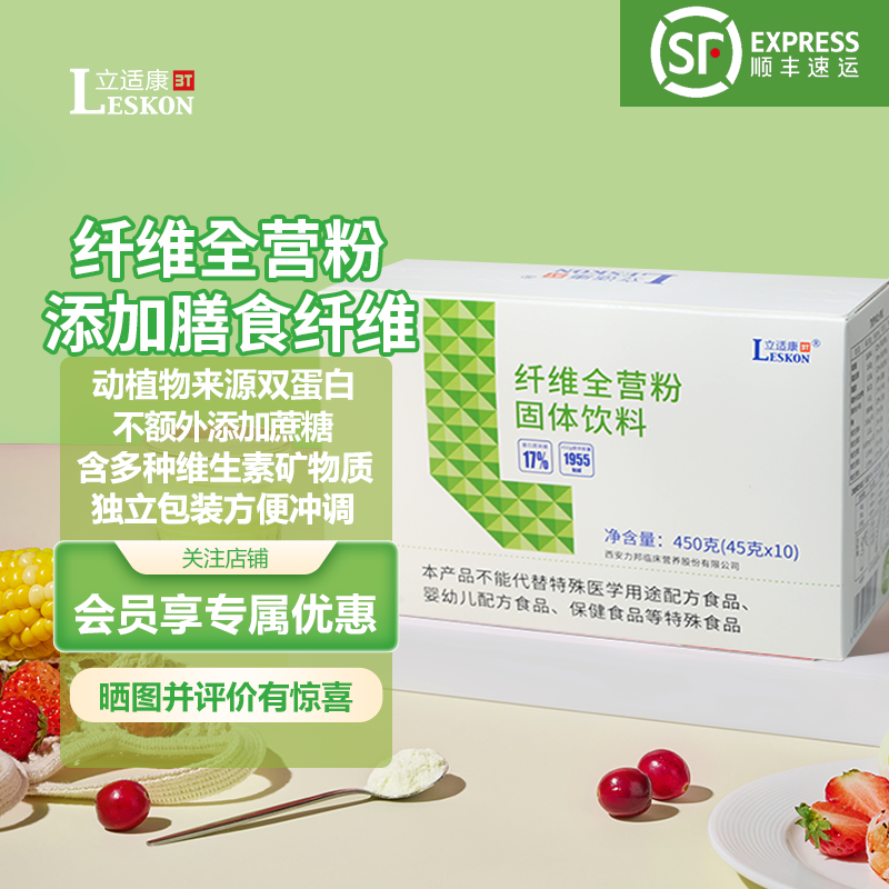 Lisikang Fiber Complete Powder Dietary Fiber Protein Minerals Vitamins 450g