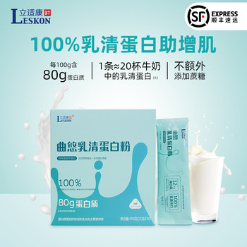 Lisikang Quyu Whey Protein Powder Portable Instant Muscle-Gaining Protein Fitness Protein 450g