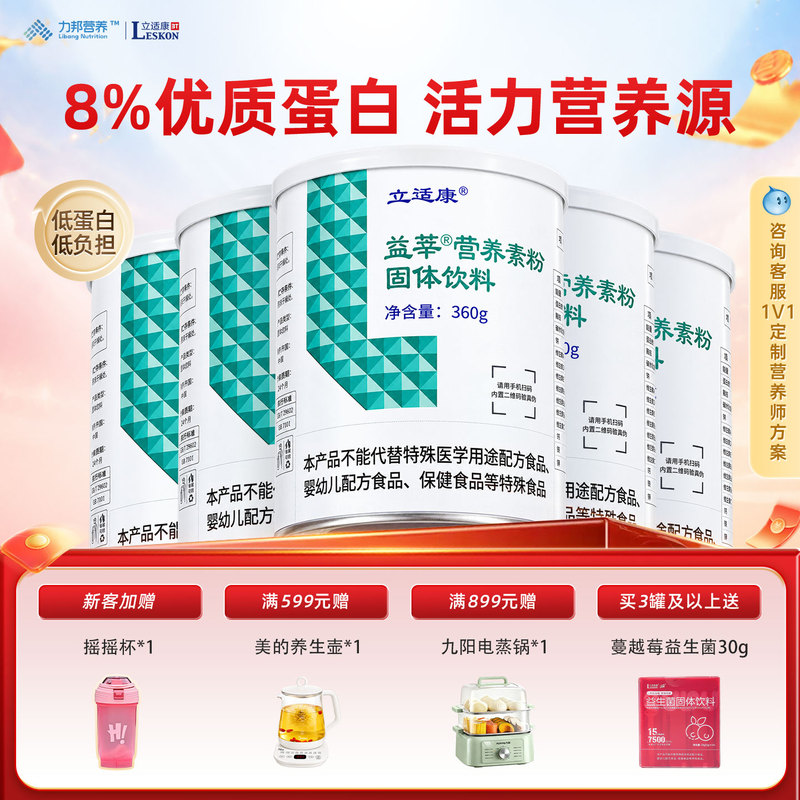 Lisikang Yixin Nutrient Powder 360g Protein Dietary Fiber Multivitamins Minerals Nutritional Supplement Lisikang Yixin Nutrient Powder 360g Protein Dietary Fiber Multivitamins Minerals Nutritional Supplement