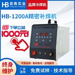 스폿 HB-1200A 정밀 수리 용접 기계, 휴대용 스폿 용접 기계, 오래된 브랜드 금형 용접 수리 기계