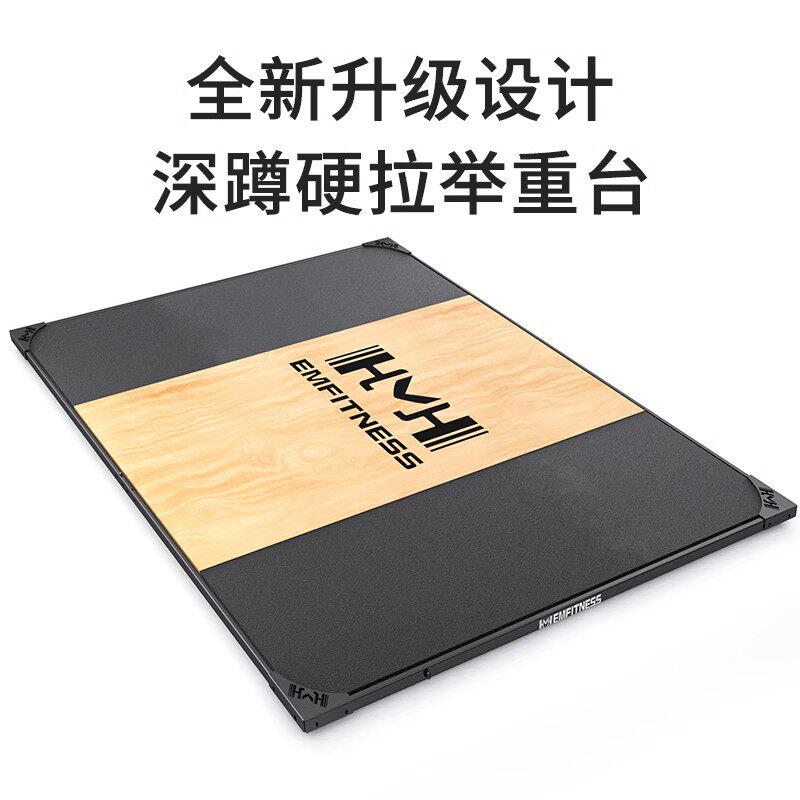 举重台硬拉台实木悍马T型方型台50MM厚训练竞技台深蹲健身房专用,专业力量训练的首选!-举重床-淘宝好物网