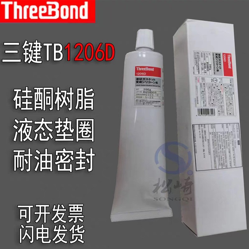 日本三键 threebond TB1206D耐油性强力密封胶水液态填缝充胶200G