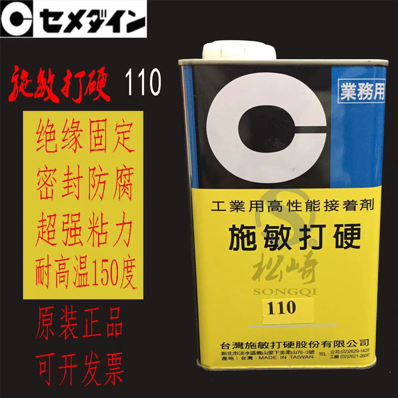 施敏打硬110胶水 汽车刹车片专用胶 黄胶 工业用高性能接着剂