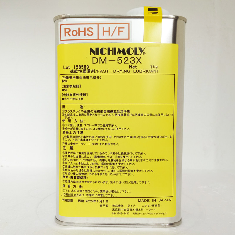 现货.日本NICHIMOLY DM-523X速干性润滑剂齿轮凸轮滑动部分润滑油