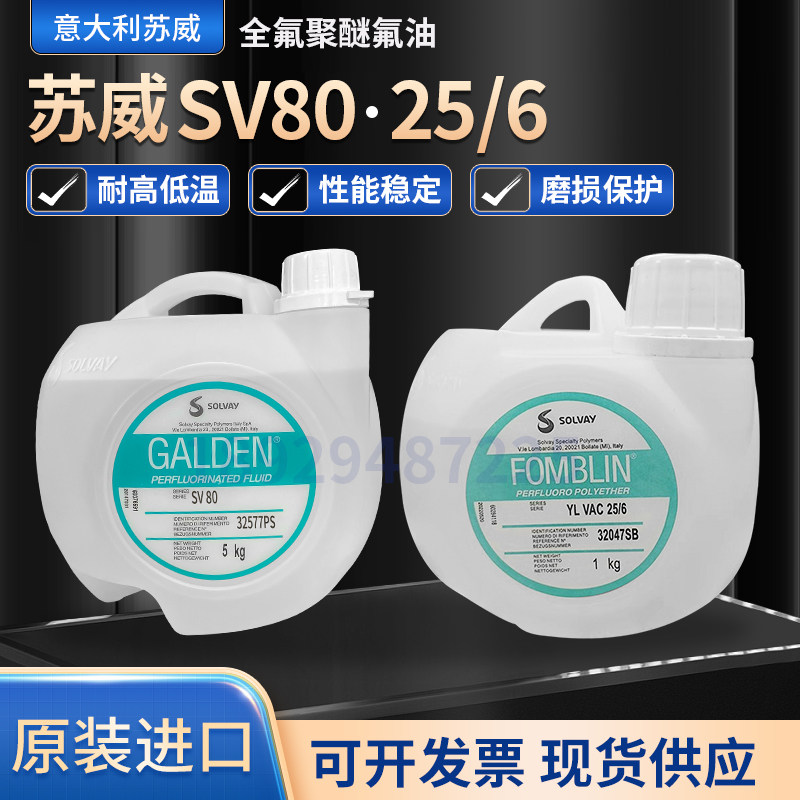原装苏威SV55 SV70 SV80 SV80/PR06 SV110 SV135半导体电子清洗液