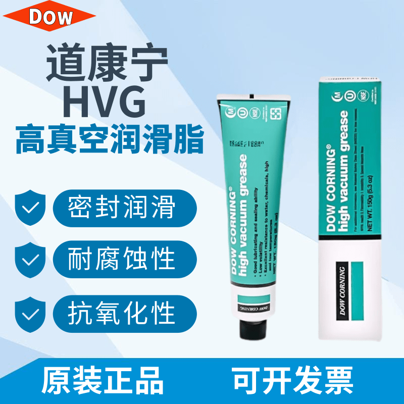 DOW CORNING美国道康宁HVG高真空润滑脂密封脂真空硅脂976V,150G
