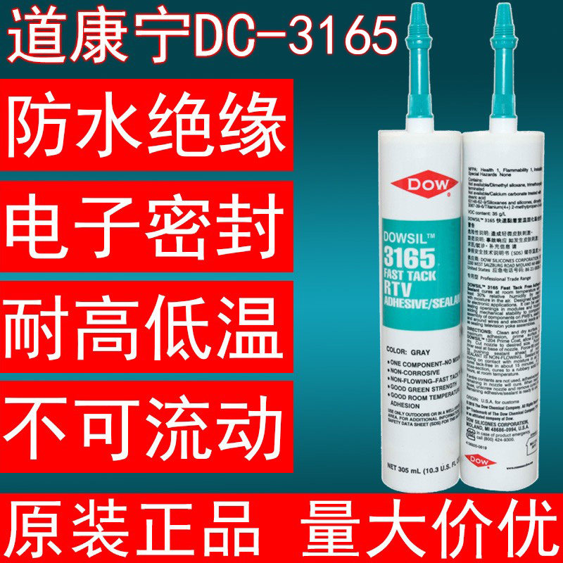 正品美国DOW CORNING道康宁3165单组份灰色有机硅胶RTV电子密封胶