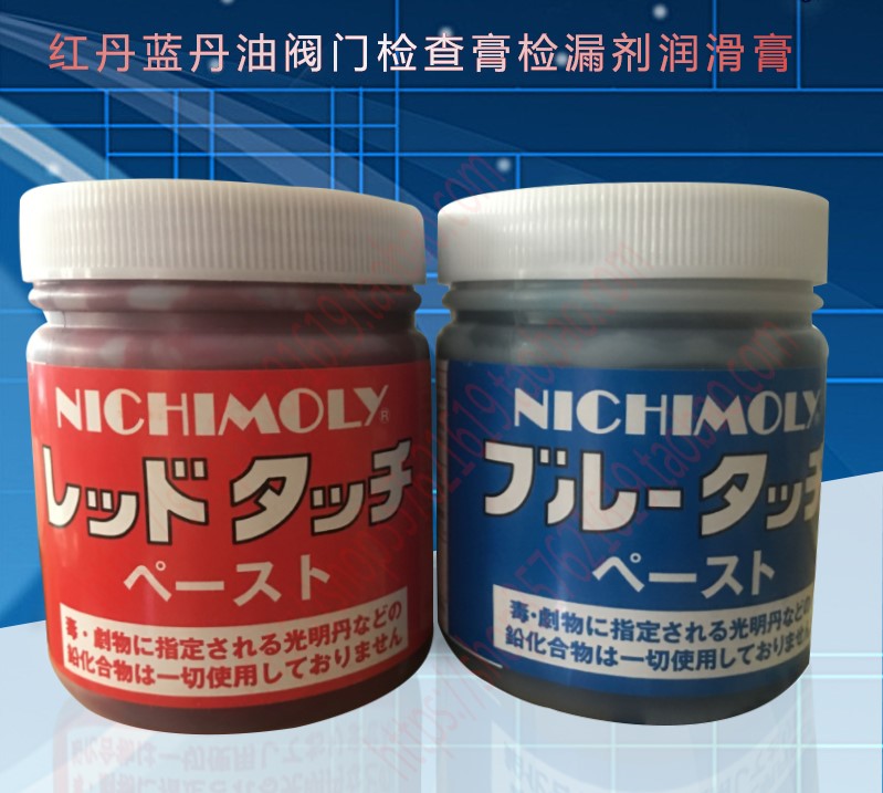 NICHIMOLY Blue Touch Paste红丹蓝丹油阀门检查膏检漏剂润滑膏
