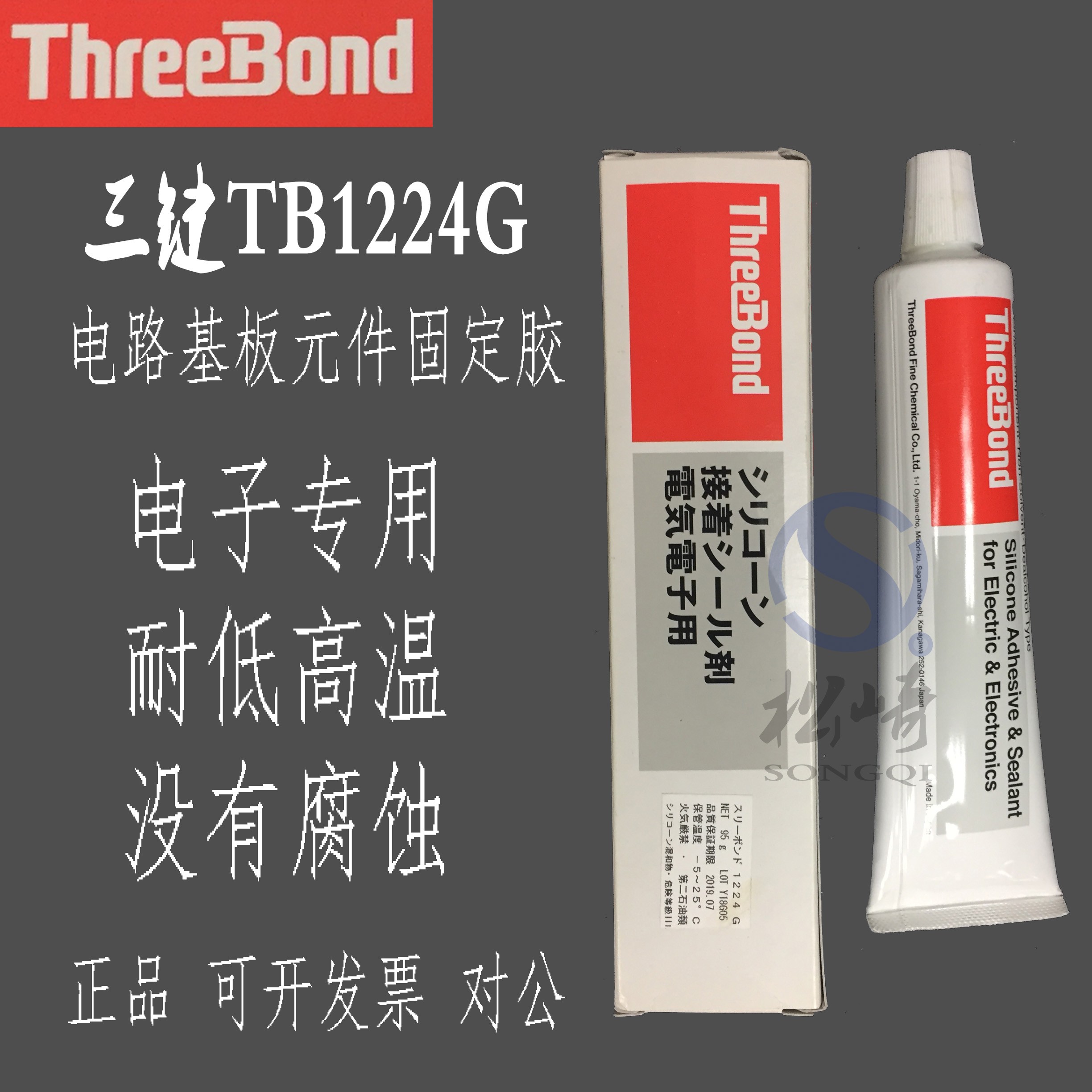 原装正品日本进口三键TB1224G/THREEBONDTB1224G硅酮树脂大量现货