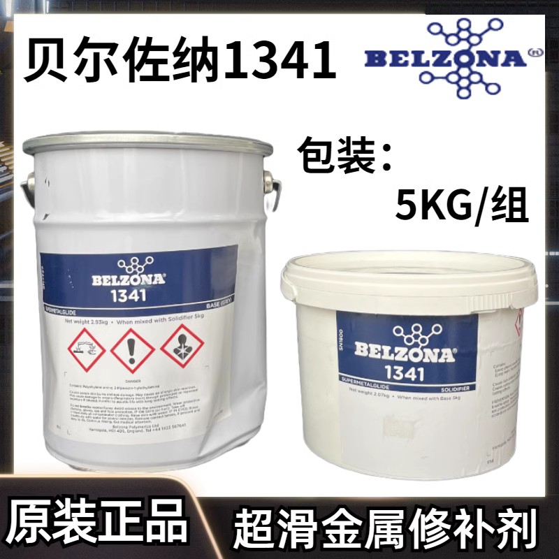 原装正品BELZONA贝尔佐纳1341超级金属工业修补剂内部管道涂料